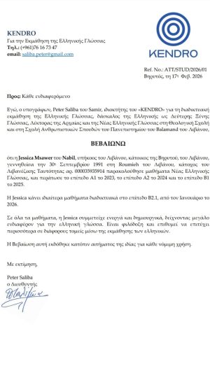 GREEK LANGUAGE CERTIFICATION