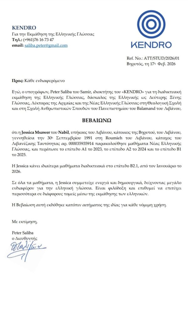 GREEK LANGUAGE CERTIFICATION